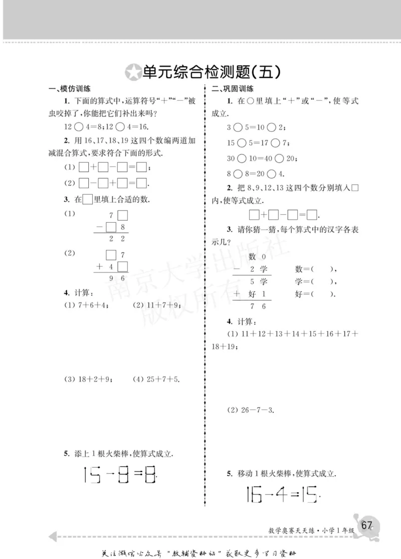 数学奥赛天天练一年级_奥数专题合集_H007奥数类教辅汇总PDF_1~6年级数学奥赛天天练