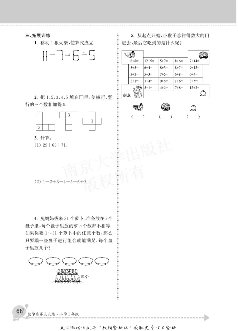 数学奥赛天天练一年级_奥数专题合集_H007奥数类教辅汇总PDF_1~6年级数学奥赛天天练