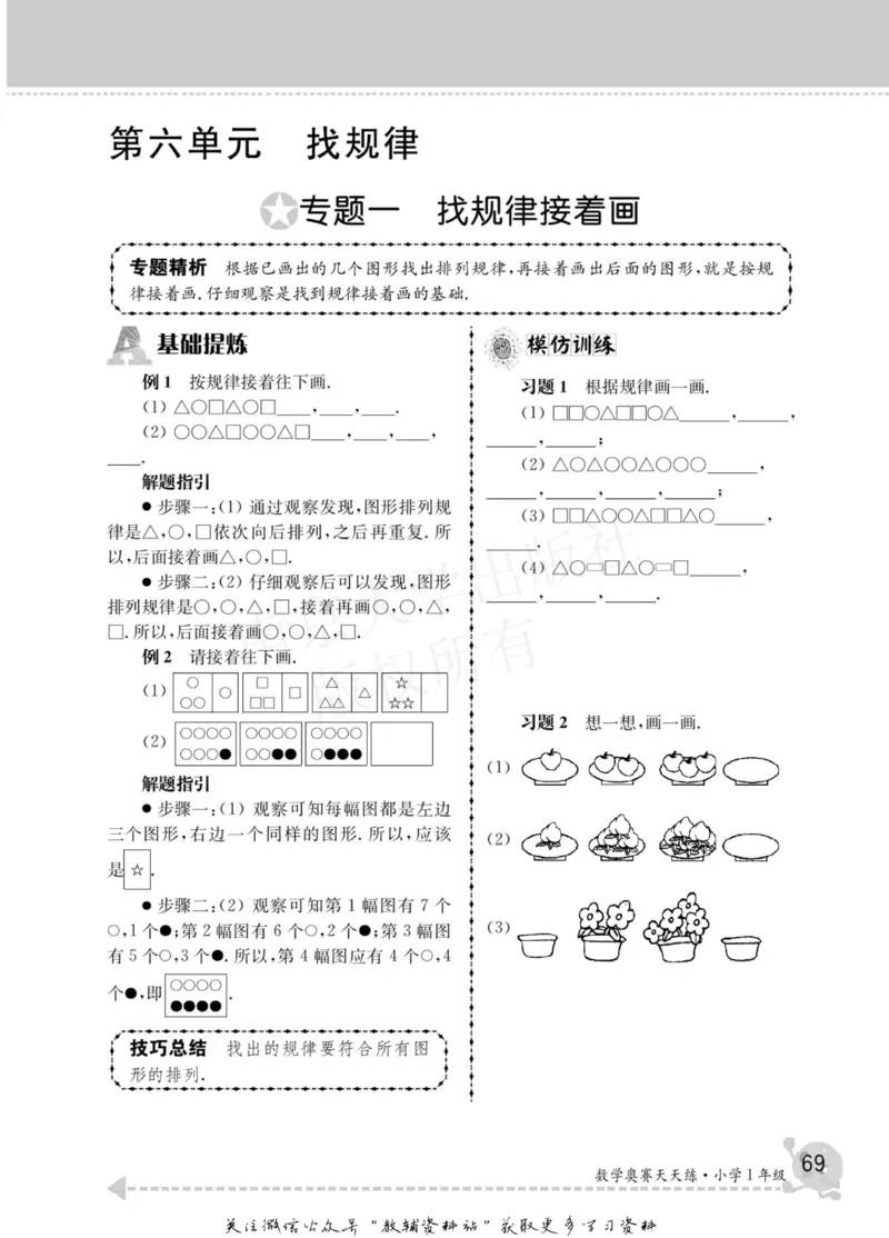 数学奥赛天天练一年级_奥数专题合集_H007奥数类教辅汇总PDF_1~6年级数学奥赛天天练