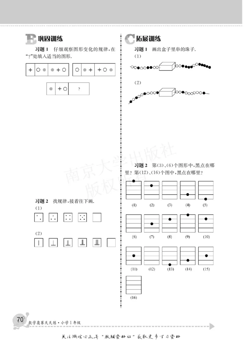数学奥赛天天练一年级_奥数专题合集_H007奥数类教辅汇总PDF_1~6年级数学奥赛天天练
