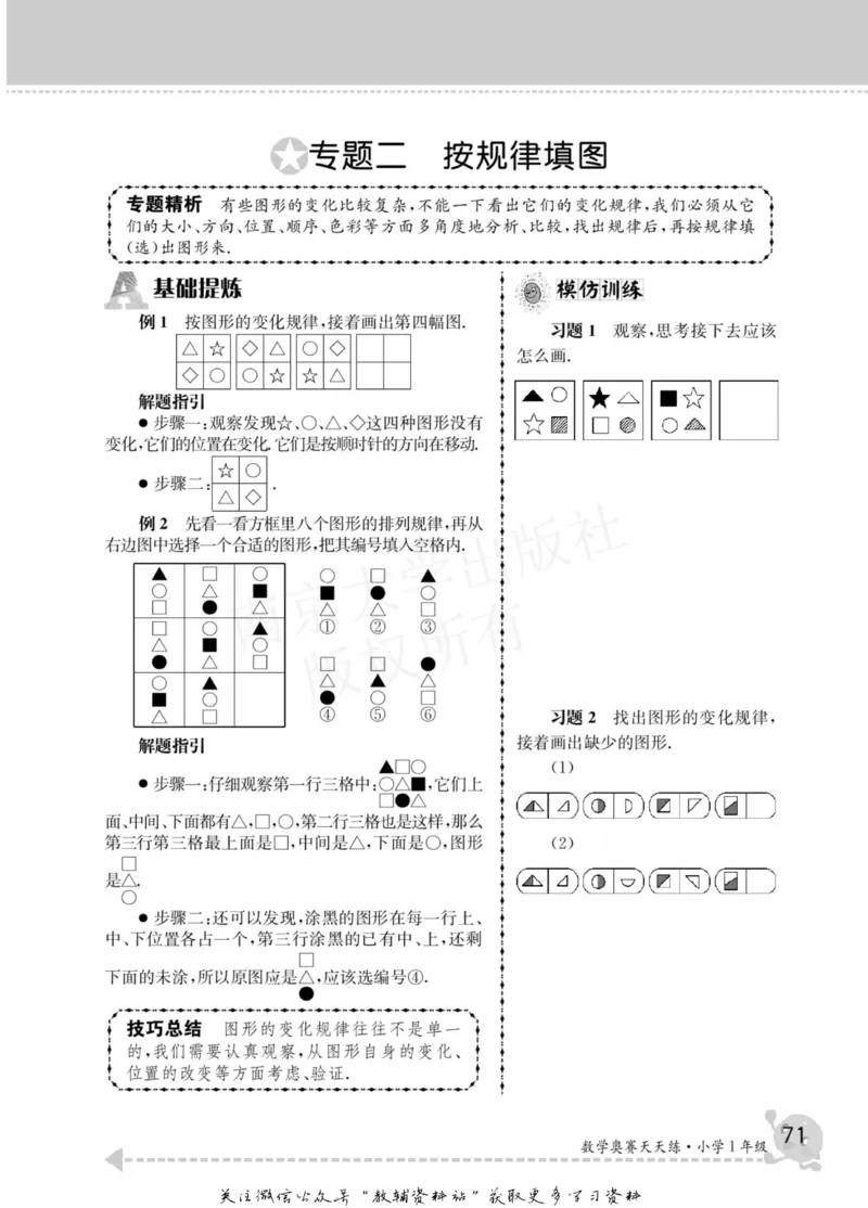 数学奥赛天天练一年级_奥数专题合集_H007奥数类教辅汇总PDF_1~6年级数学奥赛天天练