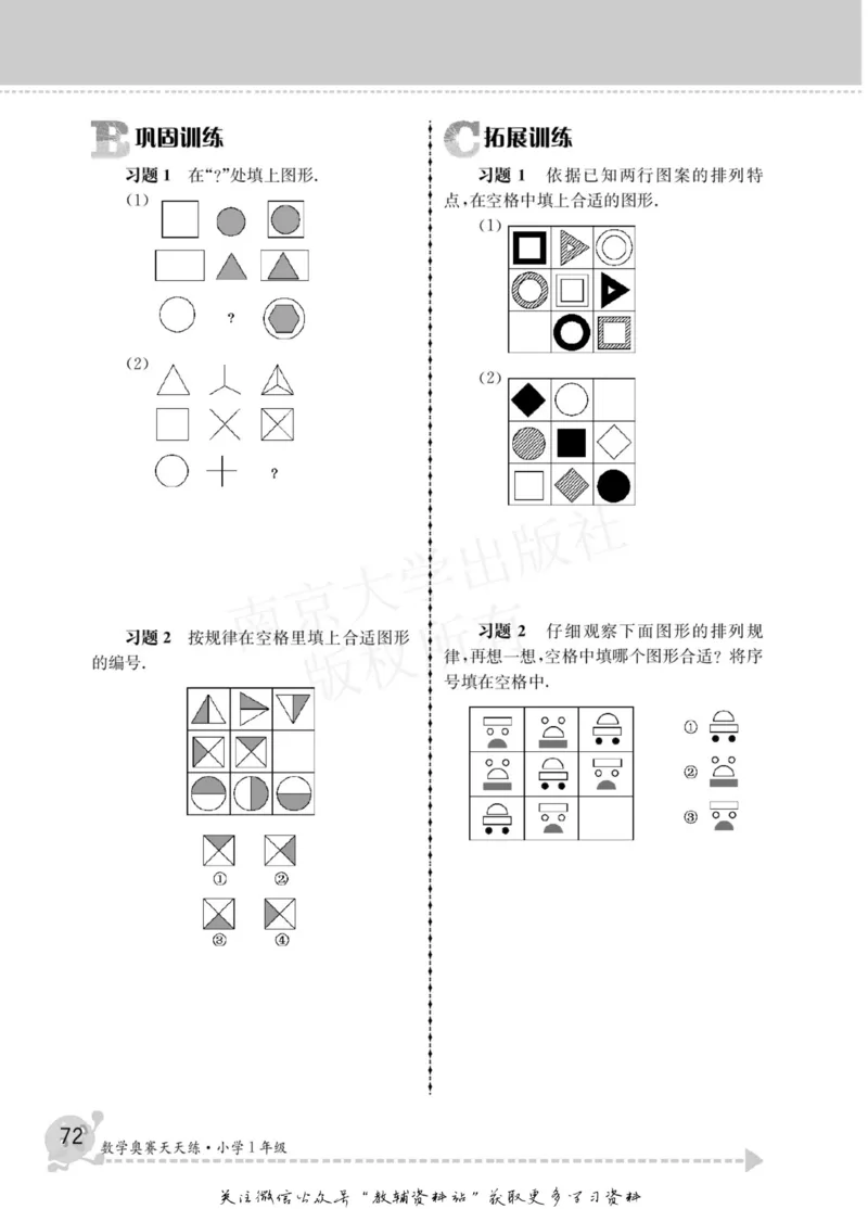 数学奥赛天天练一年级_奥数专题合集_H007奥数类教辅汇总PDF_1~6年级数学奥赛天天练