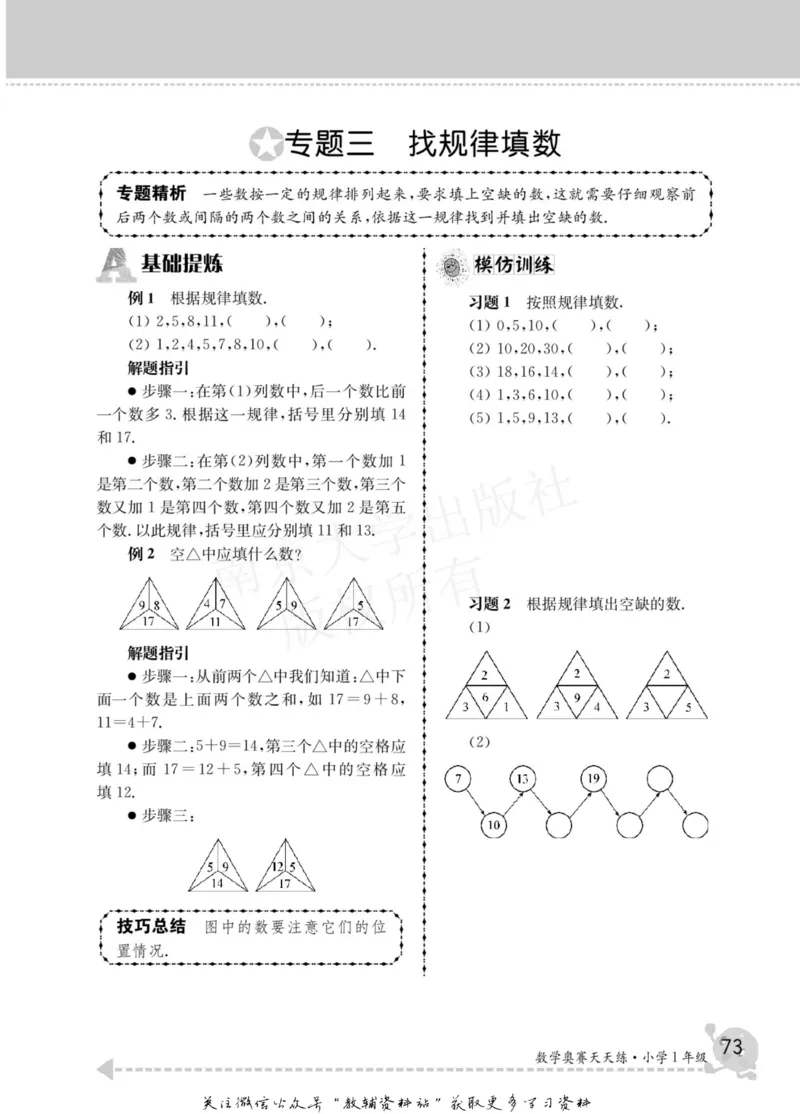 数学奥赛天天练一年级_奥数专题合集_H007奥数类教辅汇总PDF_1~6年级数学奥赛天天练