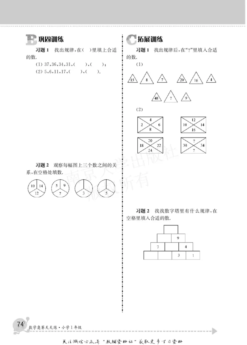 数学奥赛天天练一年级_奥数专题合集_H007奥数类教辅汇总PDF_1~6年级数学奥赛天天练