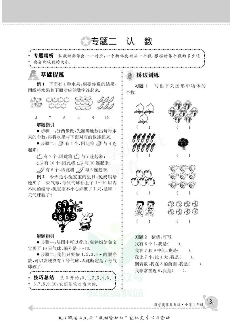 数学奥赛天天练一年级_奥数专题合集_H007奥数类教辅汇总PDF_1~6年级数学奥赛天天练