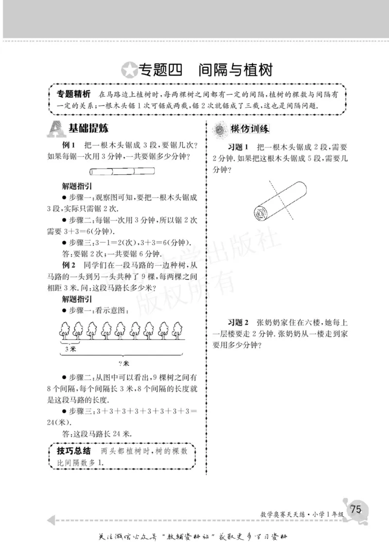 数学奥赛天天练一年级_奥数专题合集_H007奥数类教辅汇总PDF_1~6年级数学奥赛天天练