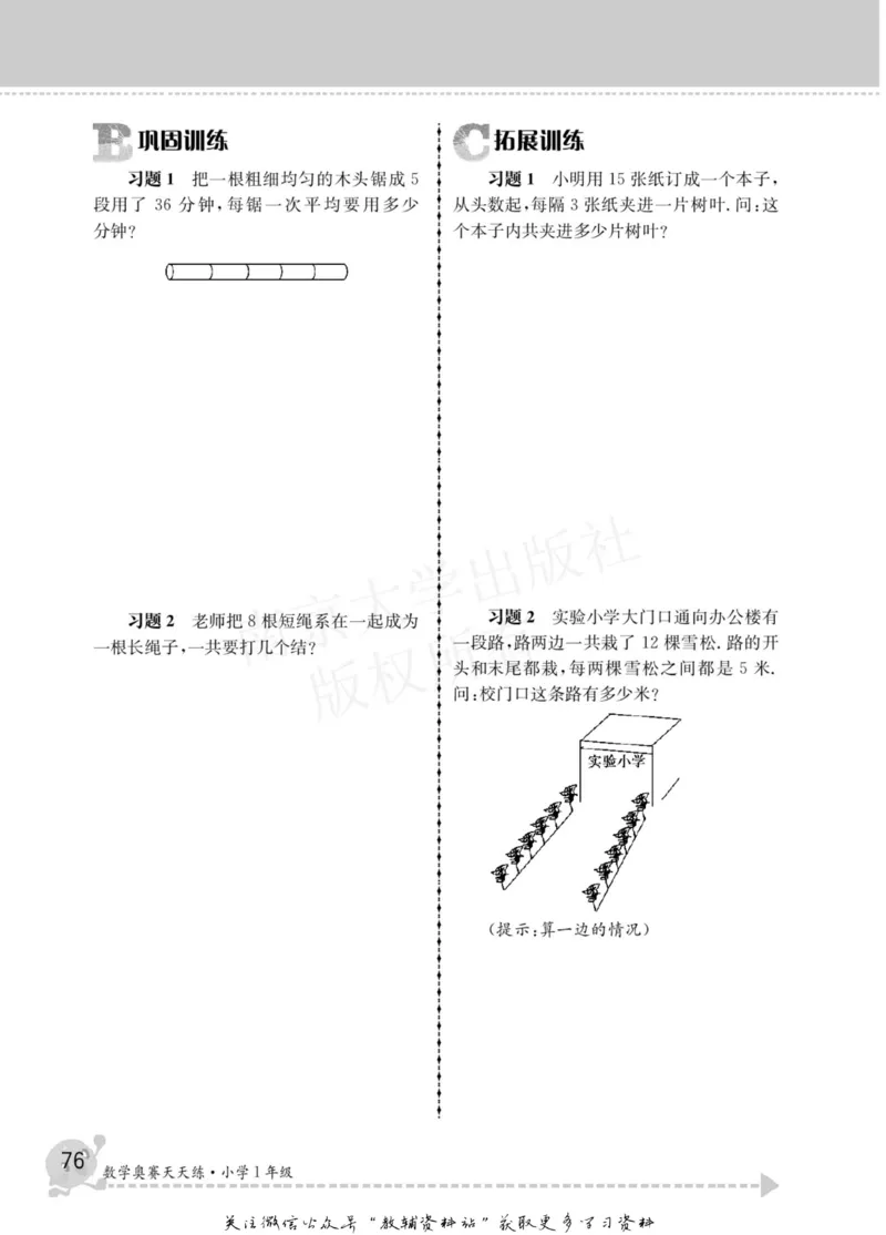 数学奥赛天天练一年级_奥数专题合集_H007奥数类教辅汇总PDF_1~6年级数学奥赛天天练