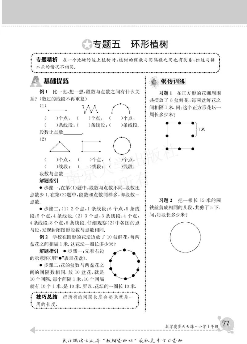 数学奥赛天天练一年级_奥数专题合集_H007奥数类教辅汇总PDF_1~6年级数学奥赛天天练