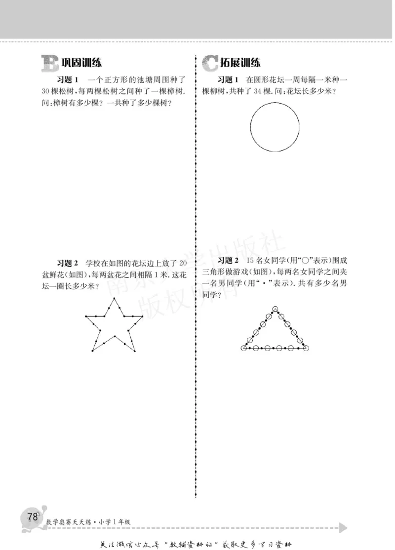 数学奥赛天天练一年级_奥数专题合集_H007奥数类教辅汇总PDF_1~6年级数学奥赛天天练