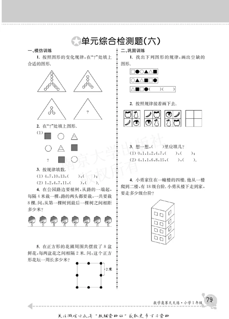 数学奥赛天天练一年级_奥数专题合集_H007奥数类教辅汇总PDF_1~6年级数学奥赛天天练