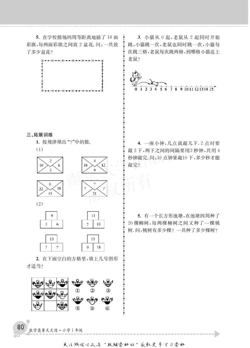 数学奥赛天天练一年级_奥数专题合集_H007奥数类教辅汇总PDF_1~6年级数学奥赛天天练