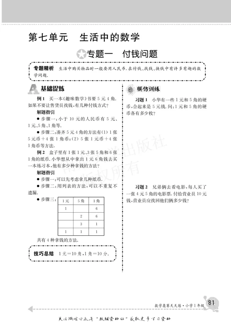 数学奥赛天天练一年级_奥数专题合集_H007奥数类教辅汇总PDF_1~6年级数学奥赛天天练