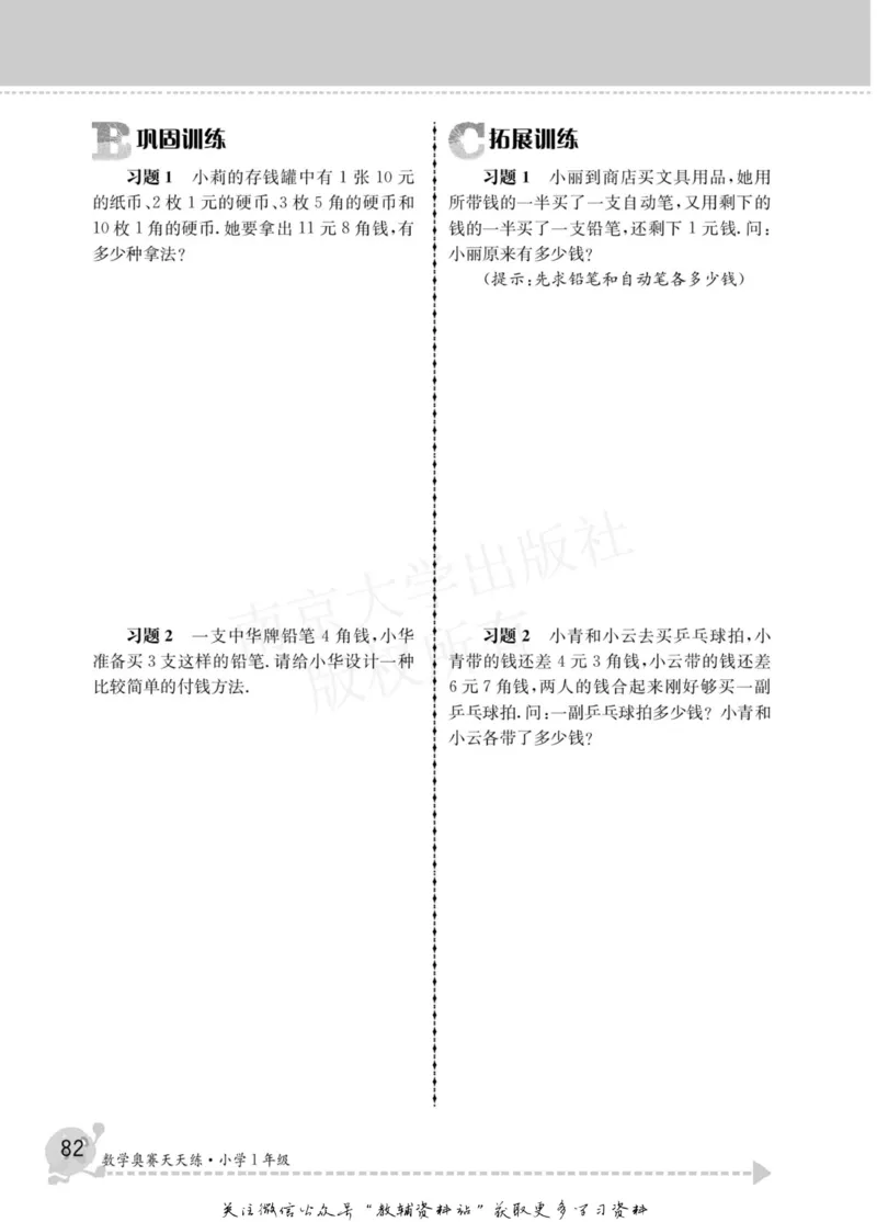 数学奥赛天天练一年级_奥数专题合集_H007奥数类教辅汇总PDF_1~6年级数学奥赛天天练