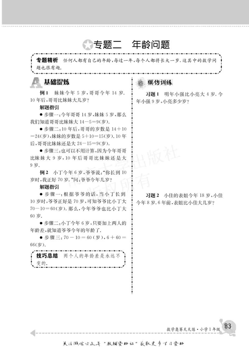 数学奥赛天天练一年级_奥数专题合集_H007奥数类教辅汇总PDF_1~6年级数学奥赛天天练