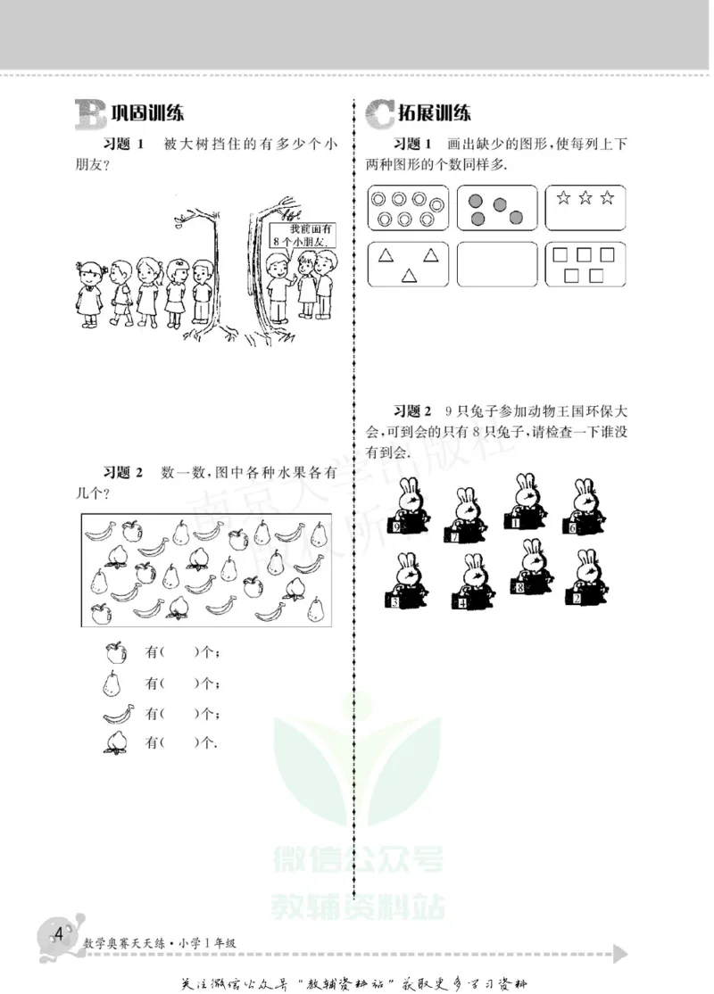 数学奥赛天天练一年级_奥数专题合集_H007奥数类教辅汇总PDF_1~6年级数学奥赛天天练