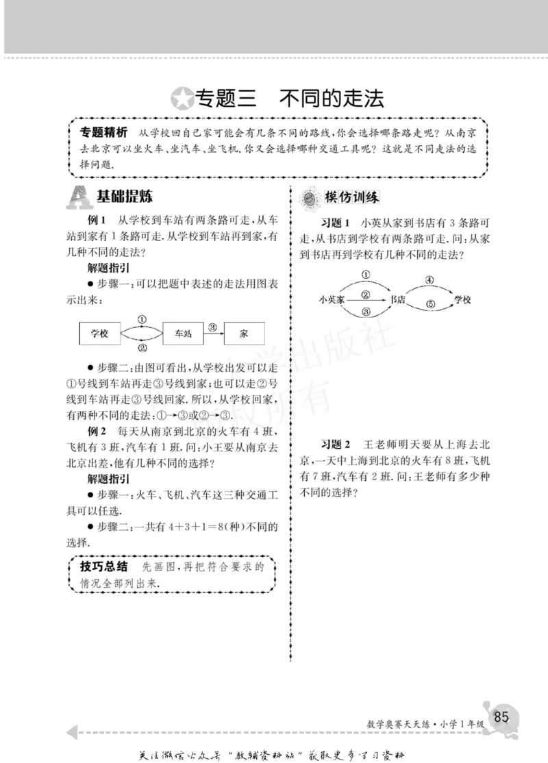 数学奥赛天天练一年级_奥数专题合集_H007奥数类教辅汇总PDF_1~6年级数学奥赛天天练
