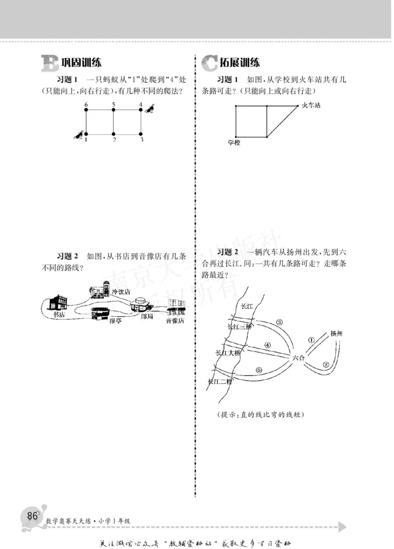 数学奥赛天天练一年级_奥数专题合集_H007奥数类教辅汇总PDF_1~6年级数学奥赛天天练