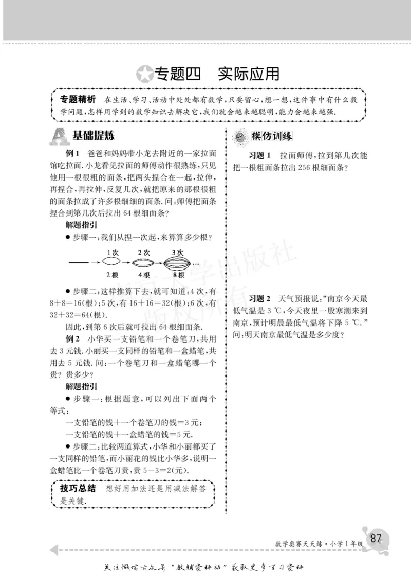 数学奥赛天天练一年级_奥数专题合集_H007奥数类教辅汇总PDF_1~6年级数学奥赛天天练