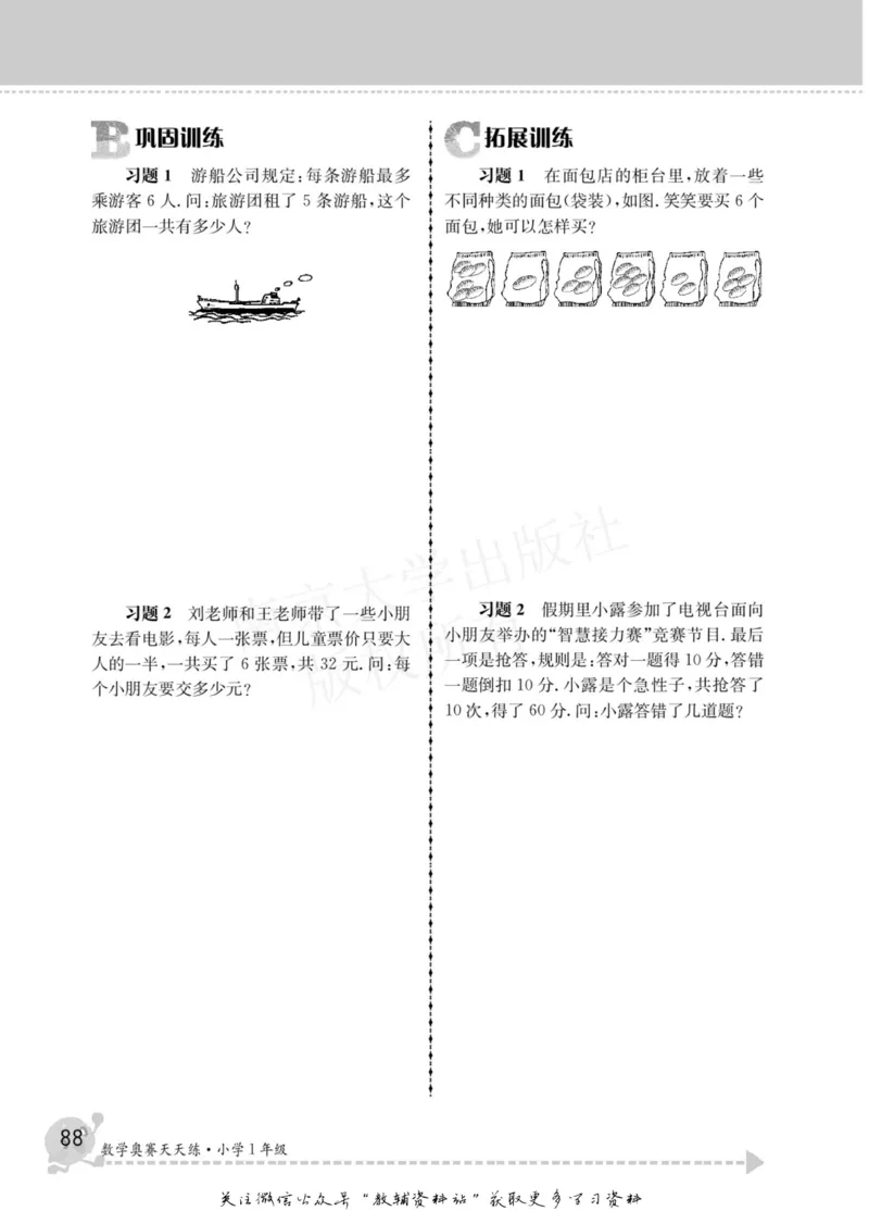 数学奥赛天天练一年级_奥数专题合集_H007奥数类教辅汇总PDF_1~6年级数学奥赛天天练