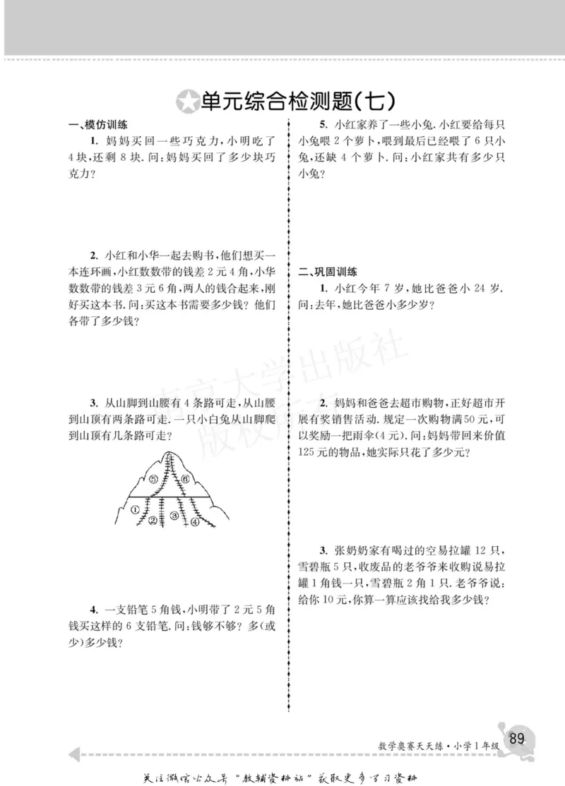 数学奥赛天天练一年级_奥数专题合集_H007奥数类教辅汇总PDF_1~6年级数学奥赛天天练