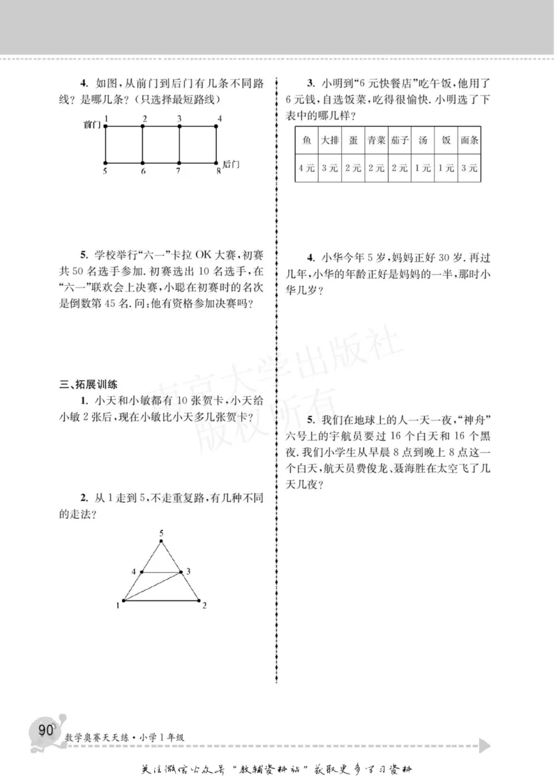 数学奥赛天天练一年级_奥数专题合集_H007奥数类教辅汇总PDF_1~6年级数学奥赛天天练