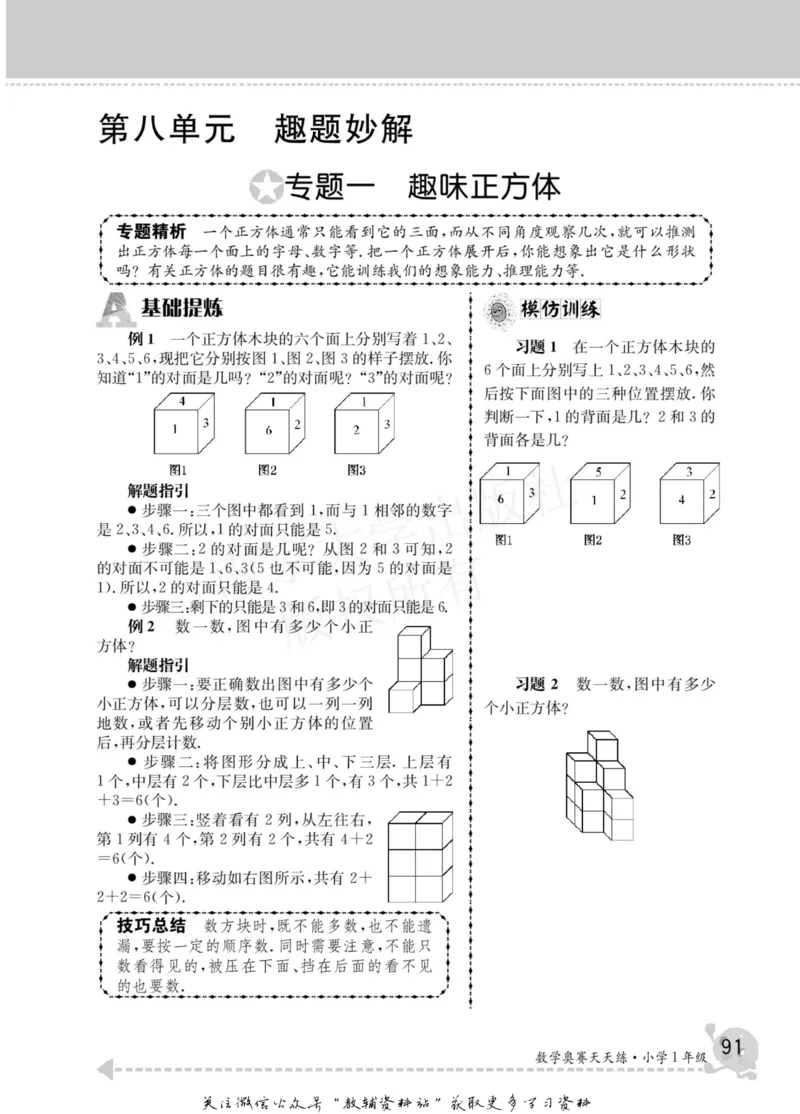 数学奥赛天天练一年级_奥数专题合集_H007奥数类教辅汇总PDF_1~6年级数学奥赛天天练