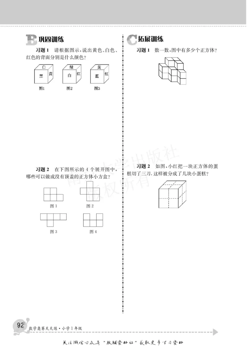 数学奥赛天天练一年级_奥数专题合集_H007奥数类教辅汇总PDF_1~6年级数学奥赛天天练