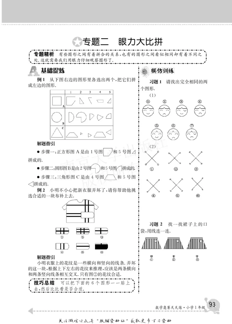 数学奥赛天天练一年级_奥数专题合集_H007奥数类教辅汇总PDF_1~6年级数学奥赛天天练