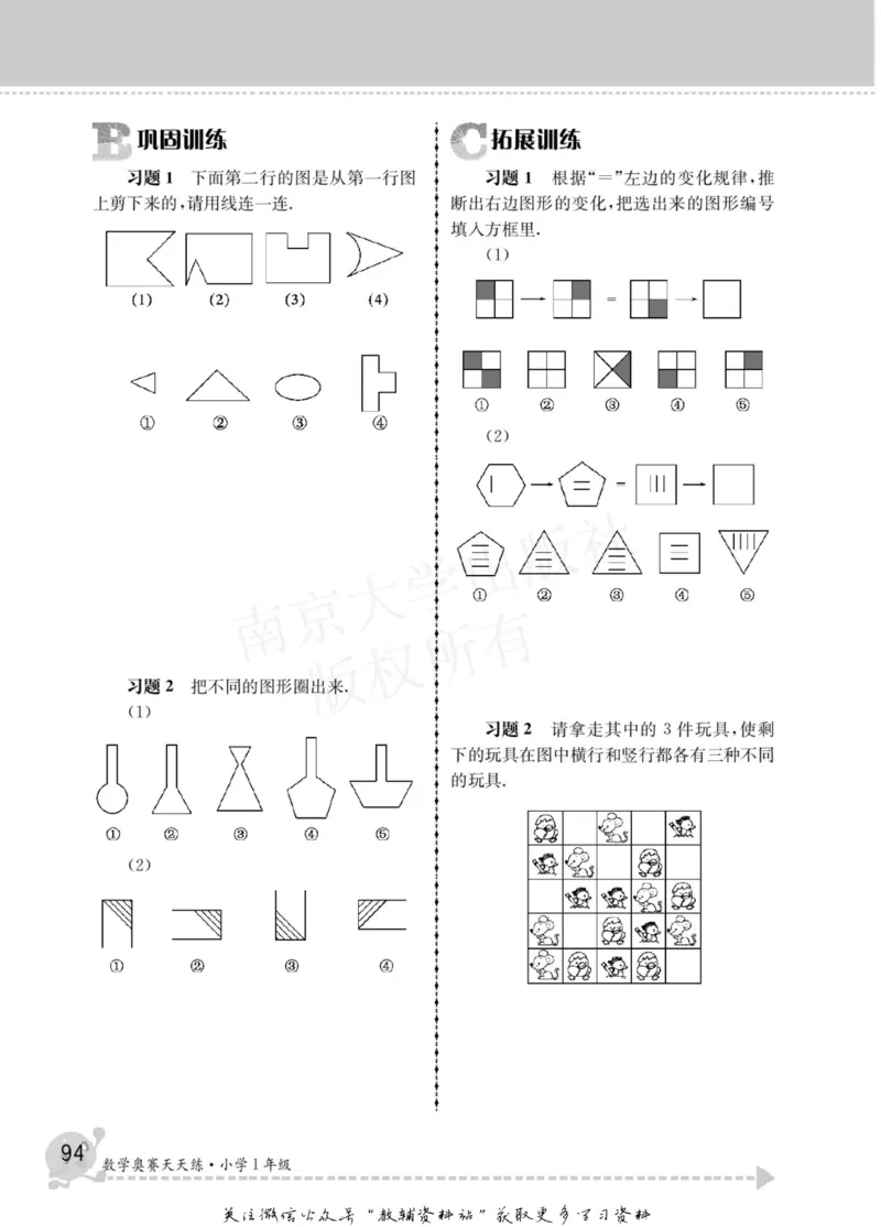 数学奥赛天天练一年级_奥数专题合集_H007奥数类教辅汇总PDF_1~6年级数学奥赛天天练