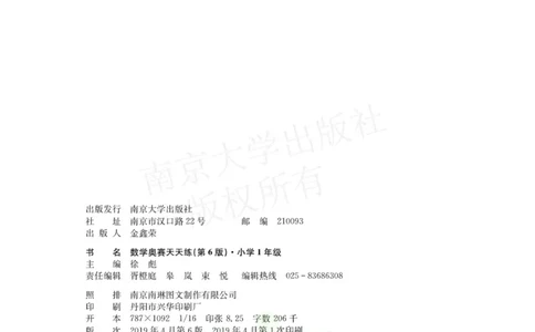 数学奥赛天天练一年级_奥数专题合集_H007奥数类教辅汇总PDF_1~6年级数学奥赛天天练