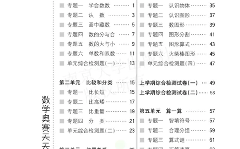 数学奥赛天天练一年级_奥数专题合集_H007奥数类教辅汇总PDF_1~6年级数学奥赛天天练