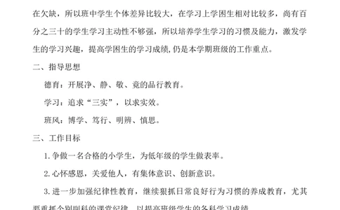 班主任-工作计划9_25秋1-6年级语文上册课件教案_25秋统编版语文一年级上册_统编版语文一年级上册教学资源包（25秋七彩课堂）_教师工作包_9工作计划+总结_班主任工作计划和工作总结