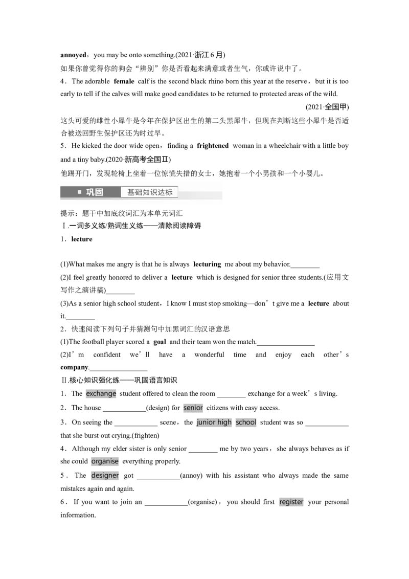 第1部分教材知识解读必修第一册WelcomeUnit_03高考英语_新高考复习资料_2024年新高考资料_一轮复习资料_完2024英语步步高大一轮复习（课件+讲义）