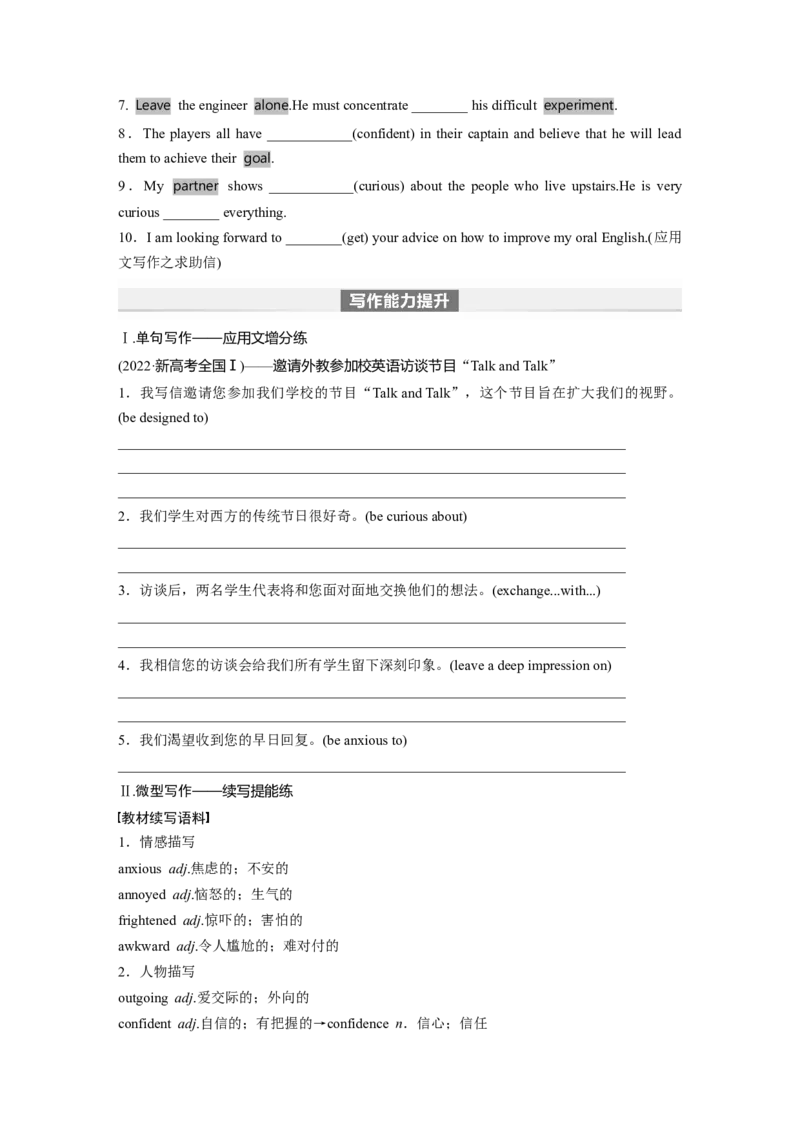 第1部分教材知识解读必修第一册WelcomeUnit_03高考英语_新高考复习资料_2024年新高考资料_一轮复习资料_完2024英语步步高大一轮复习（课件+讲义）
