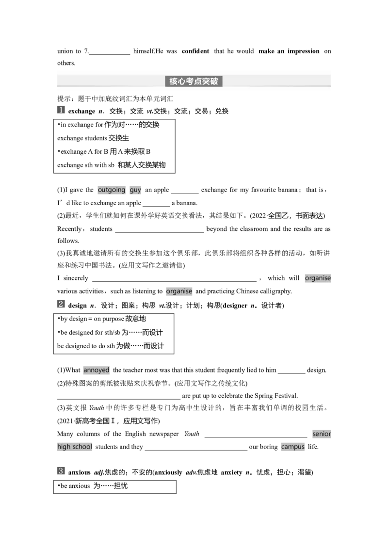 第1部分教材知识解读必修第一册WelcomeUnit_03高考英语_新高考复习资料_2024年新高考资料_一轮复习资料_完2024英语步步高大一轮复习（课件+讲义）