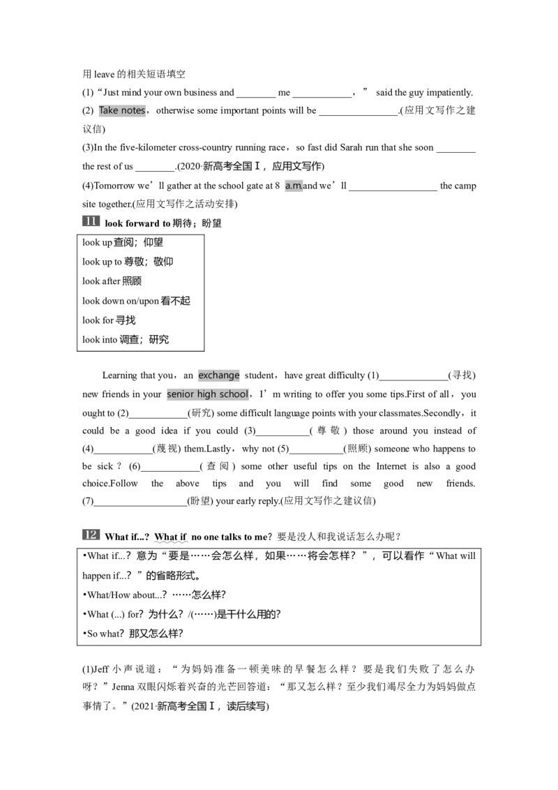 第1部分教材知识解读必修第一册WelcomeUnit_03高考英语_新高考复习资料_2024年新高考资料_一轮复习资料_完2024英语步步高大一轮复习（课件+讲义）