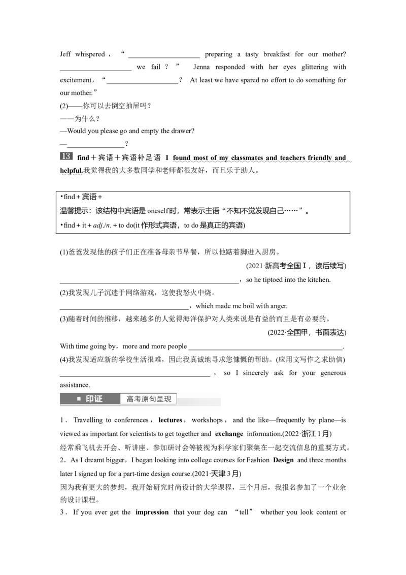 第1部分教材知识解读必修第一册WelcomeUnit_03高考英语_新高考复习资料_2024年新高考资料_一轮复习资料_完2024英语步步高大一轮复习（课件+讲义）