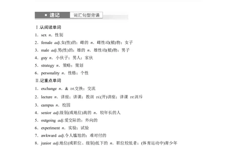 第1部分教材知识解读必修第一册WelcomeUnit_03高考英语_新高考复习资料_2024年新高考资料_一轮复习资料_完2024英语步步高大一轮复习（课件+讲义）