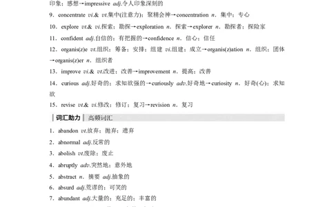 第1部分教材知识解读必修第一册WelcomeUnit_03高考英语_新高考复习资料_2024年新高考资料_一轮复习资料_完2024英语步步高大一轮复习（课件+讲义）