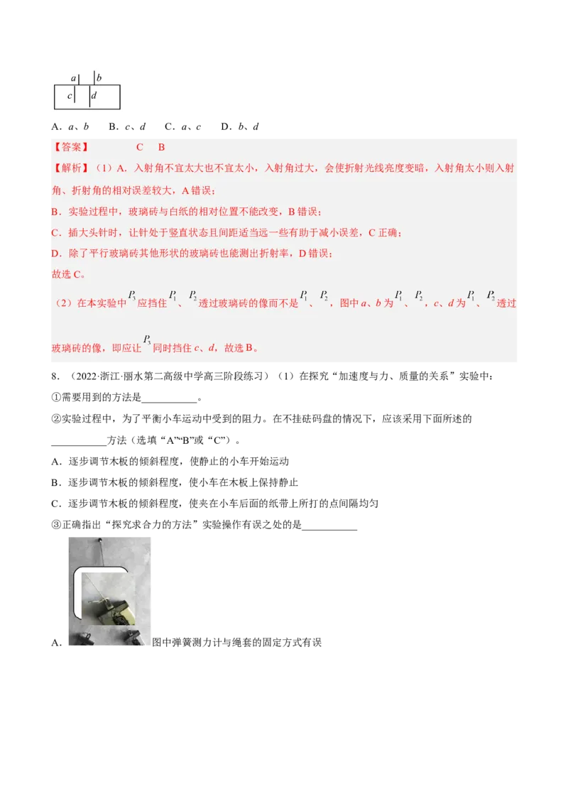 16.3实验十五：测定玻璃砖的折射率（讲）--2023年高考物理一轮复习讲练测（全国通用）（解析版）_04高考物理_通用版（老高考）复习资料_2023年复习资料_一轮复习