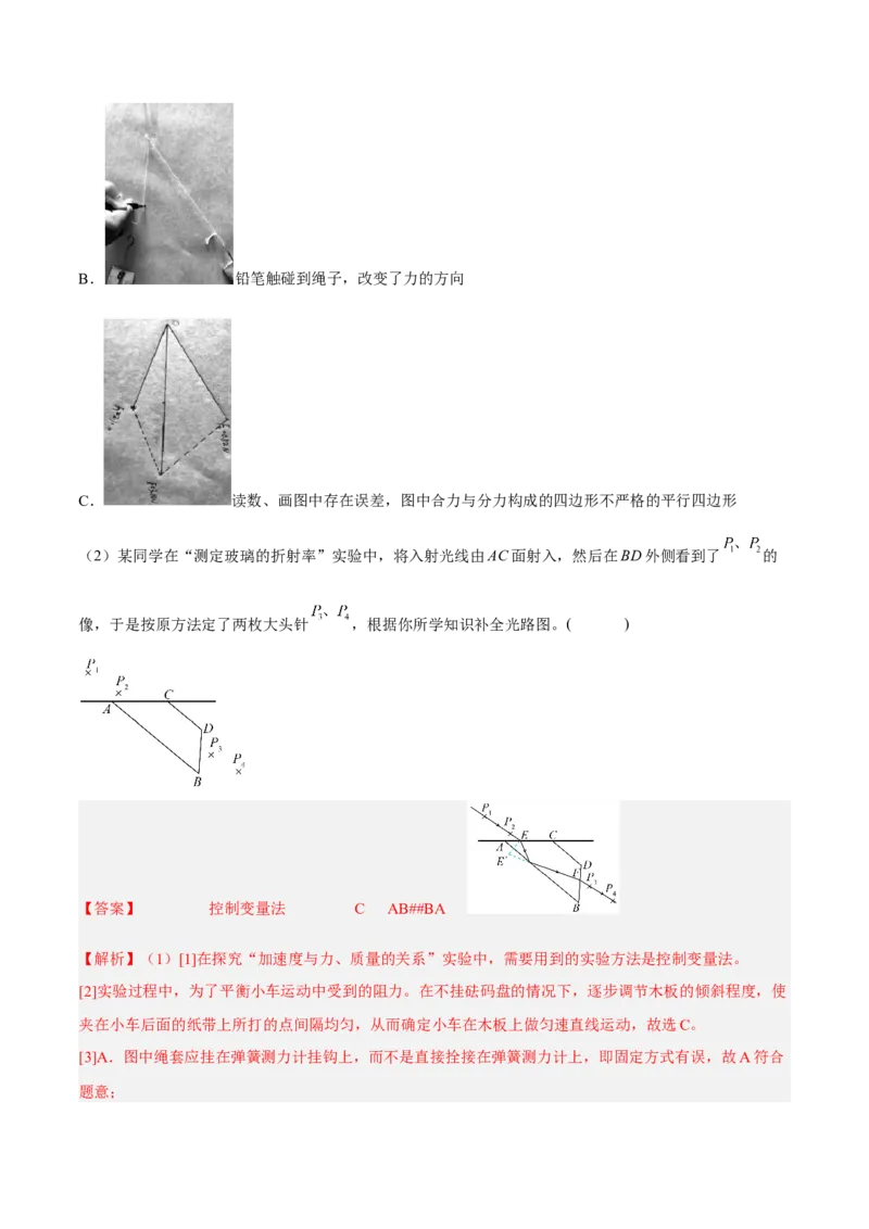 16.3实验十五：测定玻璃砖的折射率（讲）--2023年高考物理一轮复习讲练测（全国通用）（解析版）_04高考物理_通用版（老高考）复习资料_2023年复习资料_一轮复习
