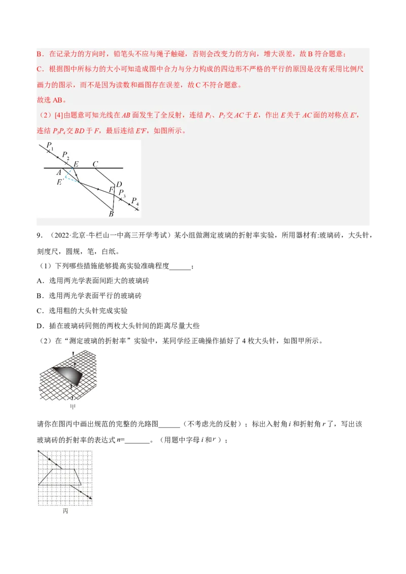 16.3实验十五：测定玻璃砖的折射率（讲）--2023年高考物理一轮复习讲练测（全国通用）（解析版）_04高考物理_通用版（老高考）复习资料_2023年复习资料_一轮复习