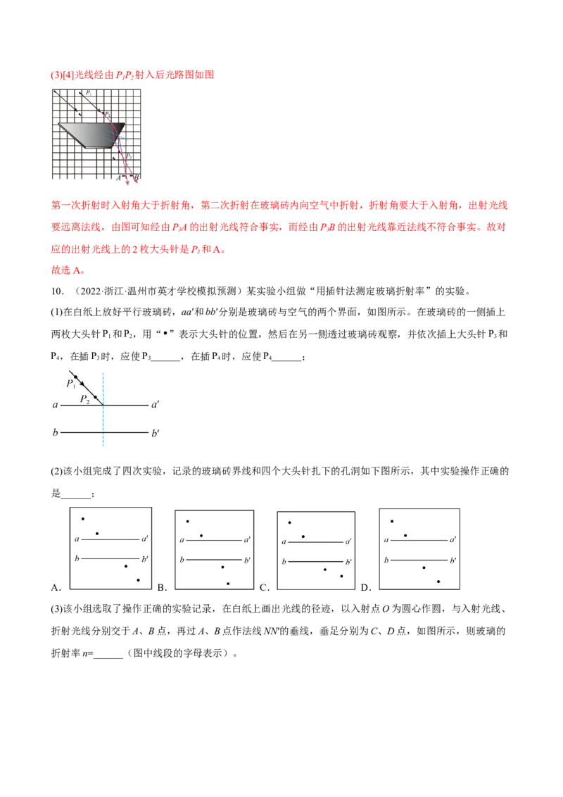 16.3实验十五：测定玻璃砖的折射率（讲）--2023年高考物理一轮复习讲练测（全国通用）（解析版）_04高考物理_通用版（老高考）复习资料_2023年复习资料_一轮复习