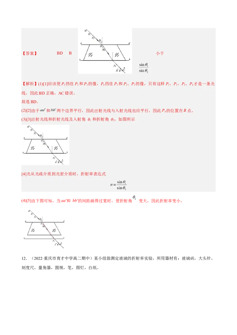 16.3实验十五：测定玻璃砖的折射率（讲）--2023年高考物理一轮复习讲练测（全国通用）（解析版）_04高考物理_通用版（老高考）复习资料_2023年复习资料_一轮复习