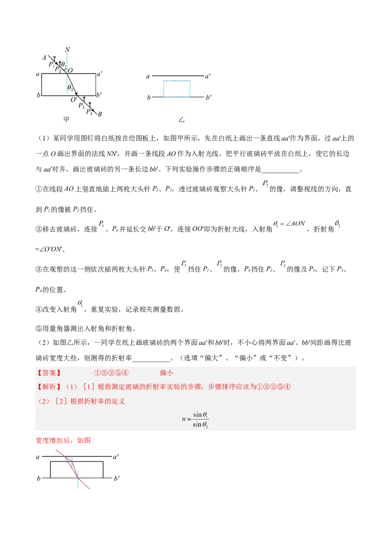 16.3实验十五：测定玻璃砖的折射率（讲）--2023年高考物理一轮复习讲练测（全国通用）（解析版）_04高考物理_通用版（老高考）复习资料_2023年复习资料_一轮复习