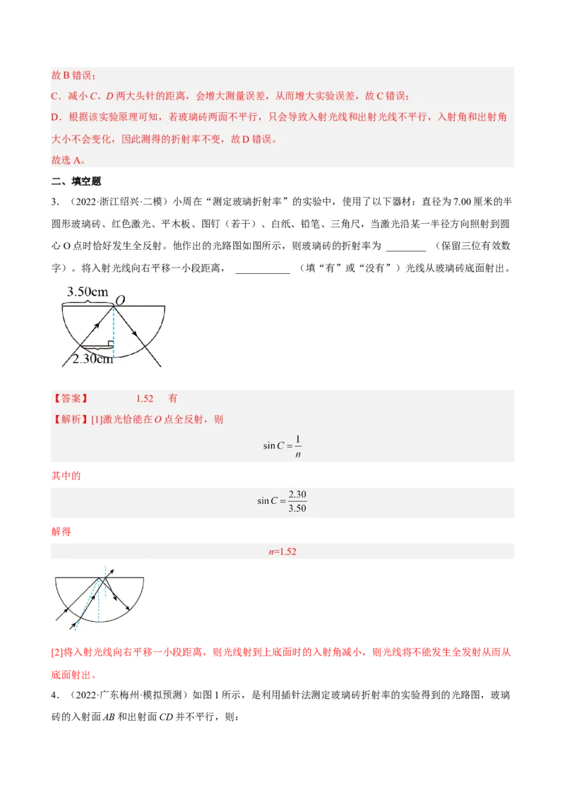 16.3实验十五：测定玻璃砖的折射率（讲）--2023年高考物理一轮复习讲练测（全国通用）（解析版）_04高考物理_通用版（老高考）复习资料_2023年复习资料_一轮复习