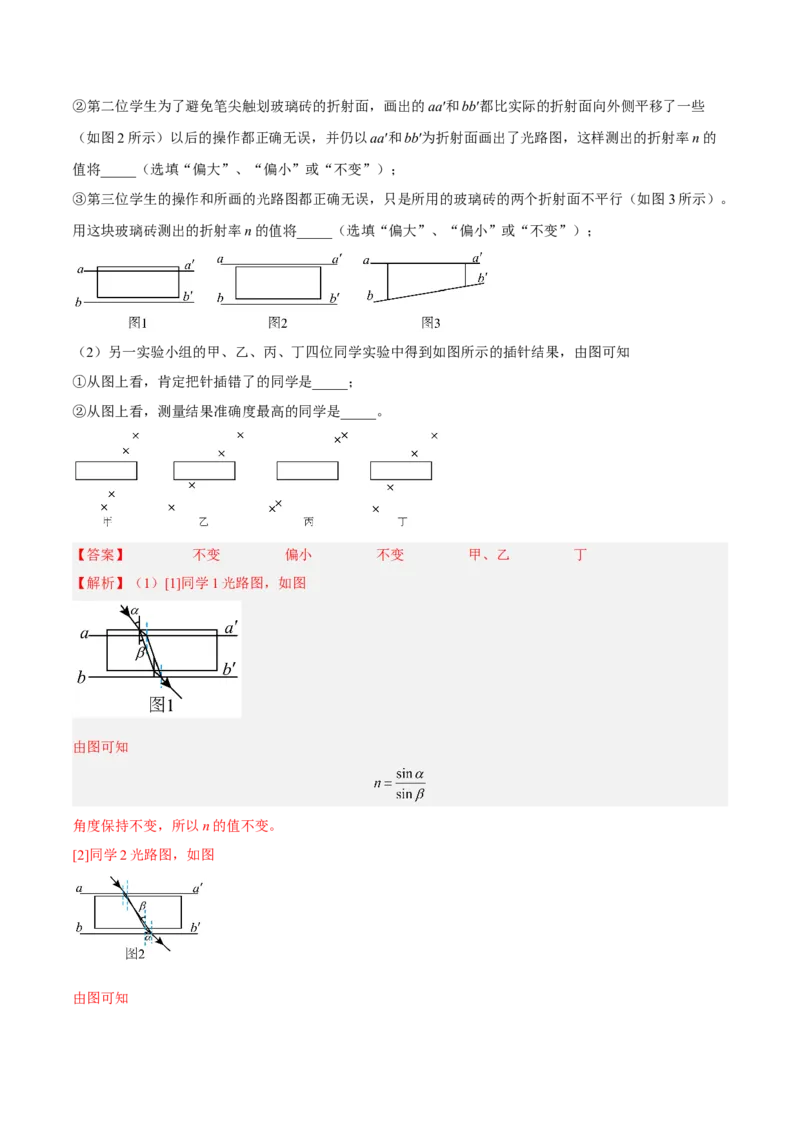 16.3实验十五：测定玻璃砖的折射率（讲）--2023年高考物理一轮复习讲练测（全国通用）（解析版）_04高考物理_通用版（老高考）复习资料_2023年复习资料_一轮复习