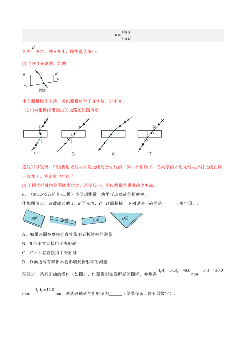 16.3实验十五：测定玻璃砖的折射率（讲）--2023年高考物理一轮复习讲练测（全国通用）（解析版）_04高考物理_通用版（老高考）复习资料_2023年复习资料_一轮复习