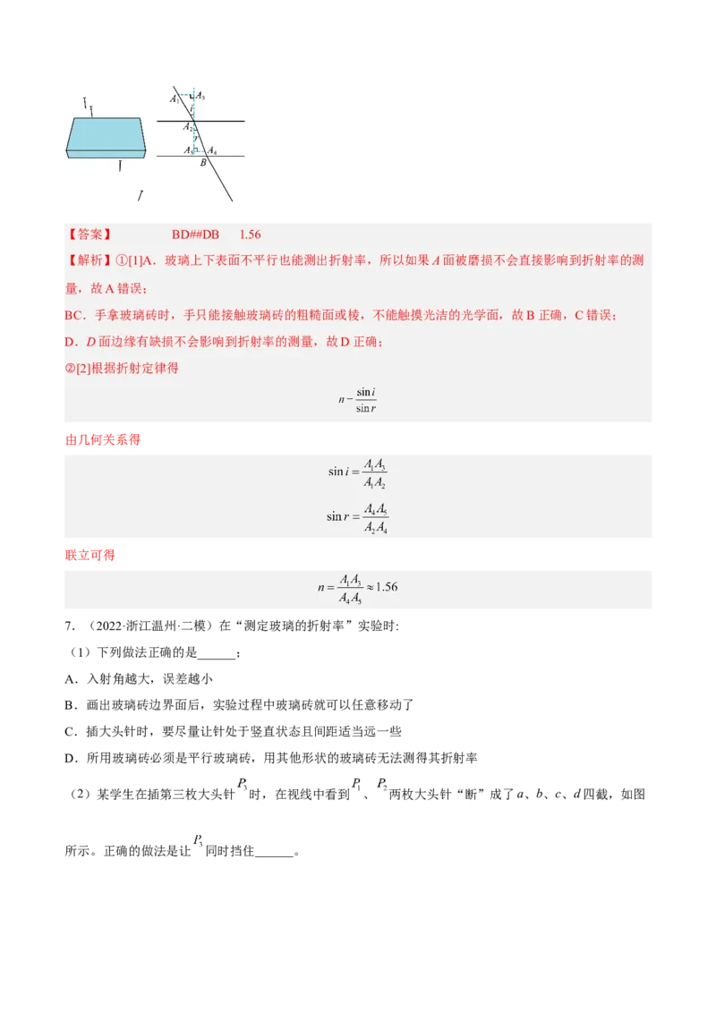 16.3实验十五：测定玻璃砖的折射率（讲）--2023年高考物理一轮复习讲练测（全国通用）（解析版）_04高考物理_通用版（老高考）复习资料_2023年复习资料_一轮复习