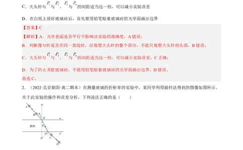 16.3实验十五：测定玻璃砖的折射率（讲）--2023年高考物理一轮复习讲练测（全国通用）（解析版）_04高考物理_通用版（老高考）复习资料_2023年复习资料_一轮复习